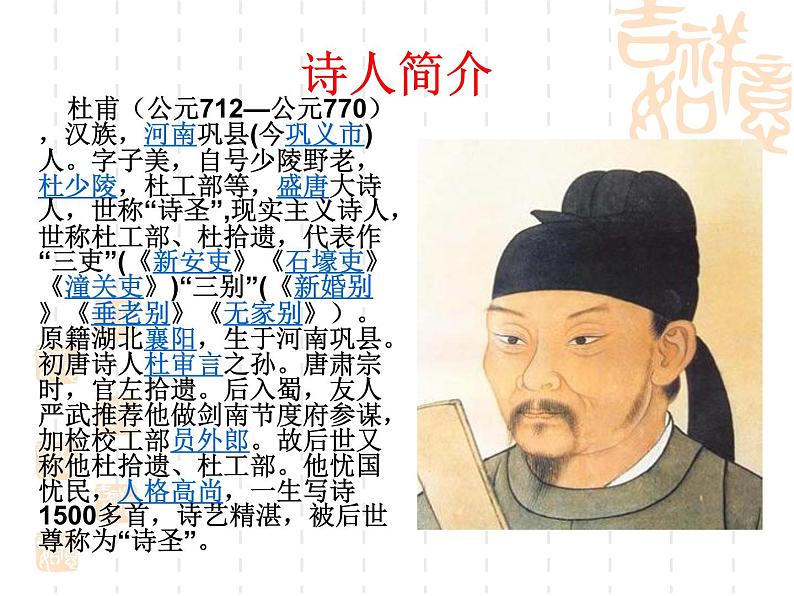 人教部编八年级上册课件春望503