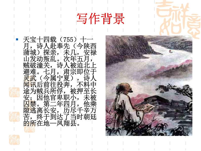 人教部编八年级上册课件春望505