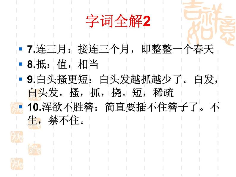 人教部编八年级上册课件春望508