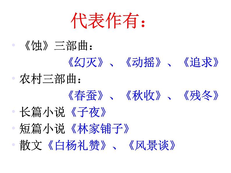 人教部编八年级上册课件白杨礼赞 3第4页