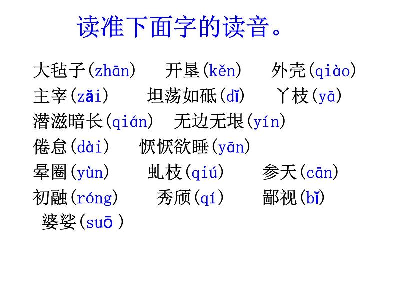 人教部编八年级上册课件白杨礼赞 3第7页