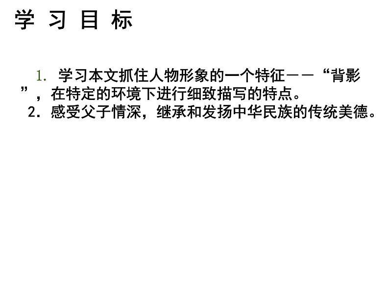 人教部编八年级上册课件背影第一课时第2页