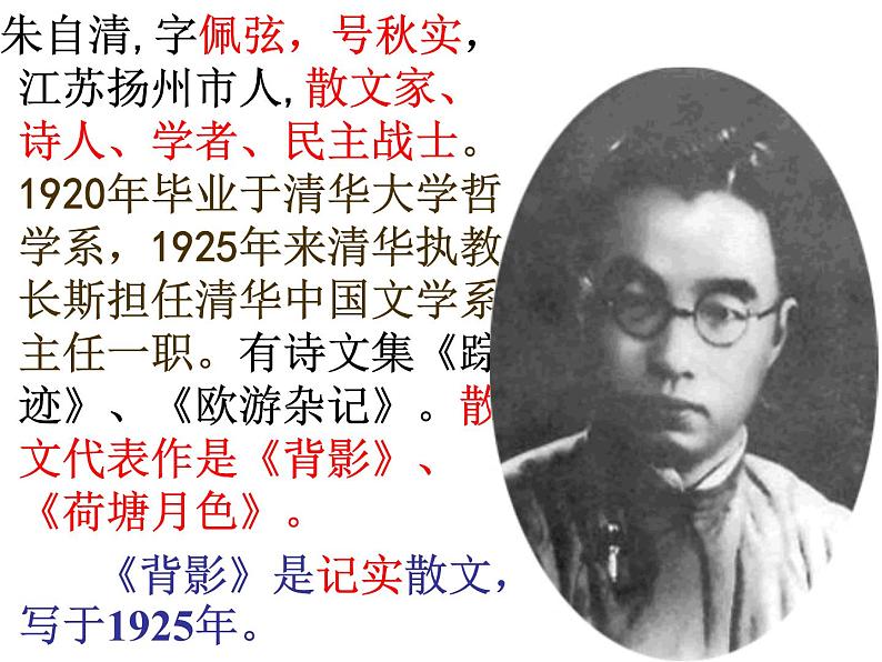 人教部编八年级上册课件背影第一课时第3页