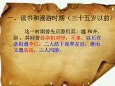 人教部编八年级上册课件春望1