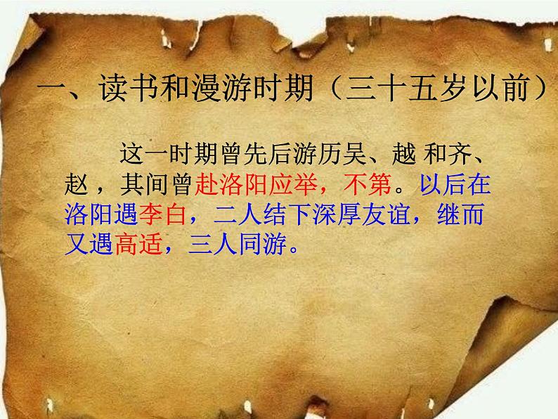 人教部编八年级上册课件春望1第5页