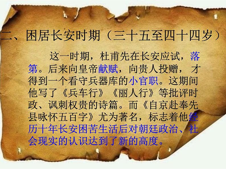 人教部编八年级上册课件春望1第6页