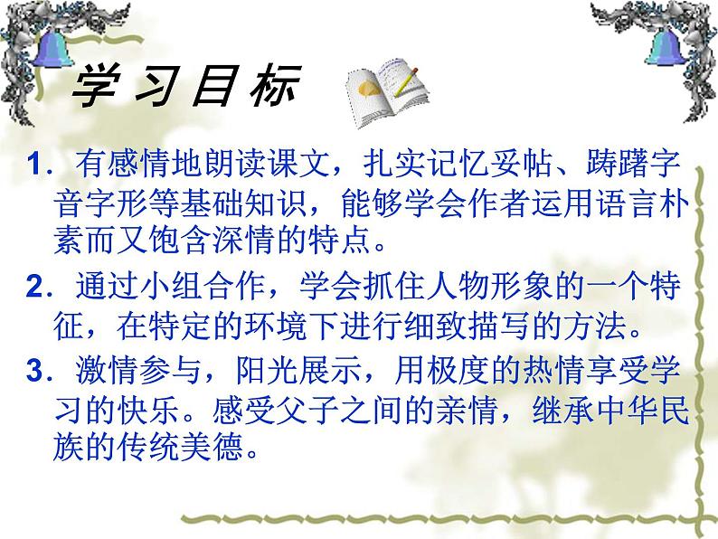 人教部编八年级上册课件背影6第4页