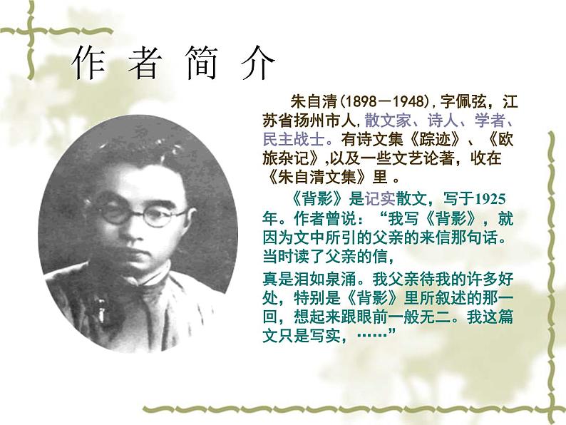 人教部编八年级上册课件背影6第5页