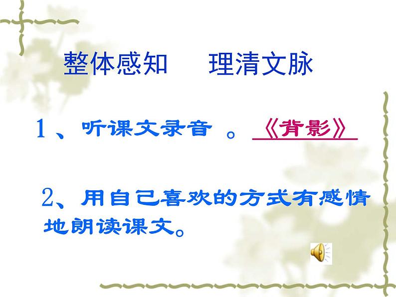 人教部编八年级上册课件背影6第8页