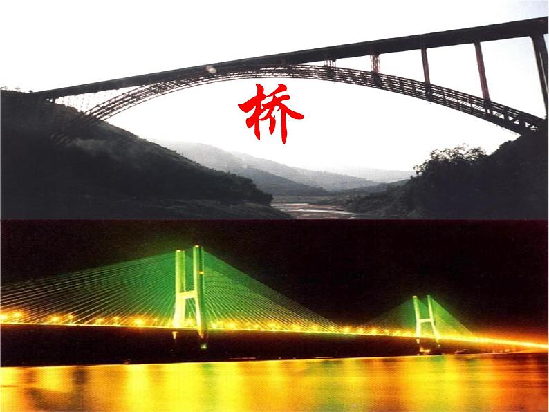 人教部编八年级上册课件17  中国石拱桥  主课件02