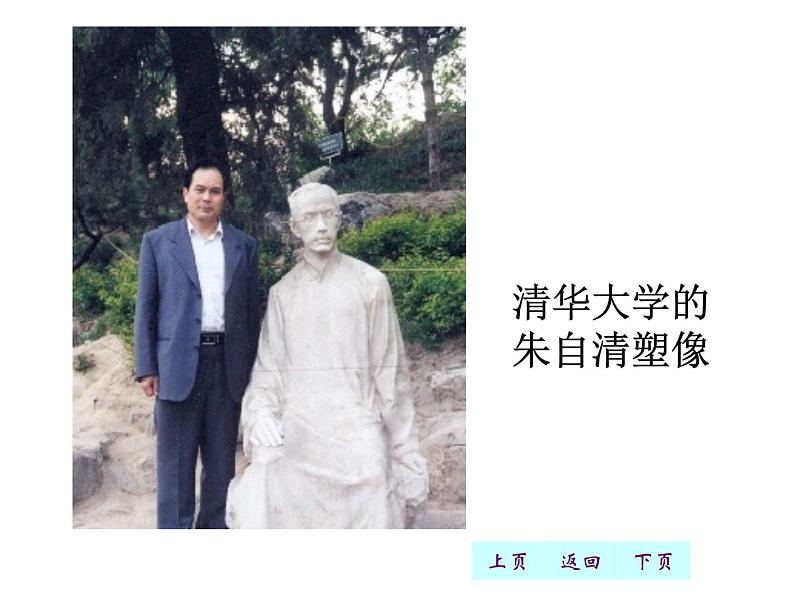 人教部编八年级上册课件13 背影   主课件第5页