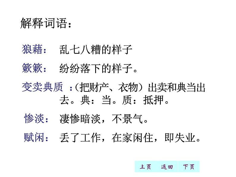 人教部编八年级上册课件13 背影   主课件第8页