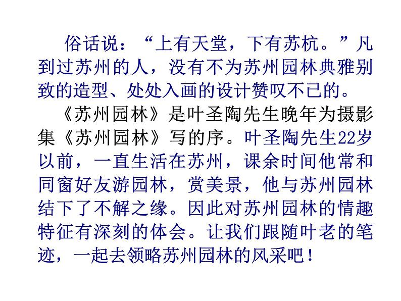 人教部编八年级上册课件18  苏州园林  主课件第1页