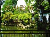 人教部编八年级上册课件18  苏州园林  主课件