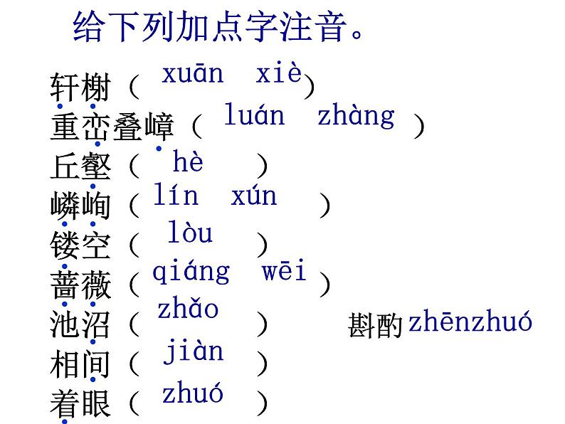 人教部编八年级上册课件18  苏州园林  主课件第5页