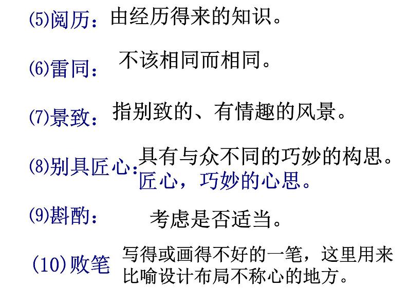 人教部编八年级上册课件18  苏州园林  主课件第7页
