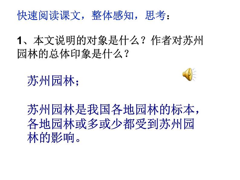 人教部编八年级上册课件18  苏州园林  主课件第8页