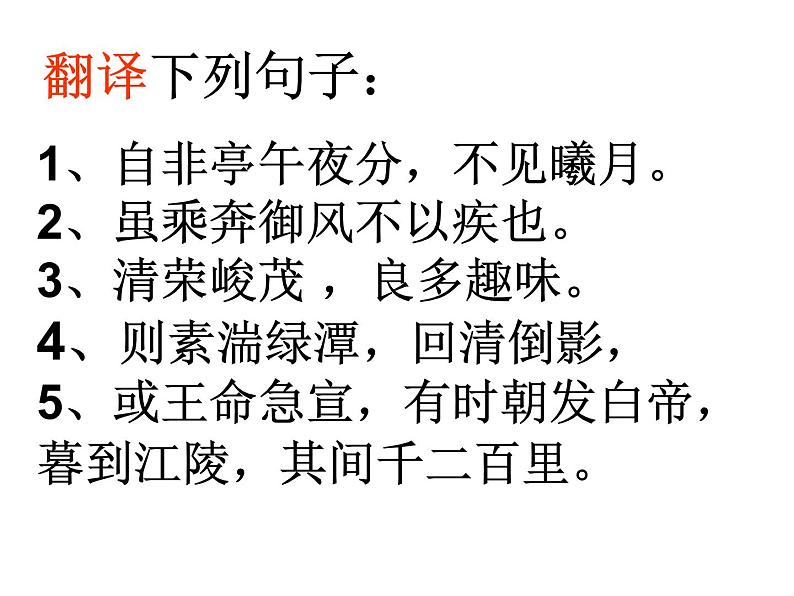 人教部编八年级上册课件《三峡》复习第4页