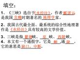 人教部编八年级上册课件《三峡》复习