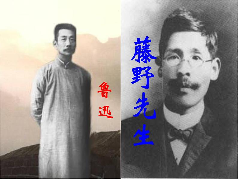 人教部编八年级上册课件5 藤野先生  主课件第1页