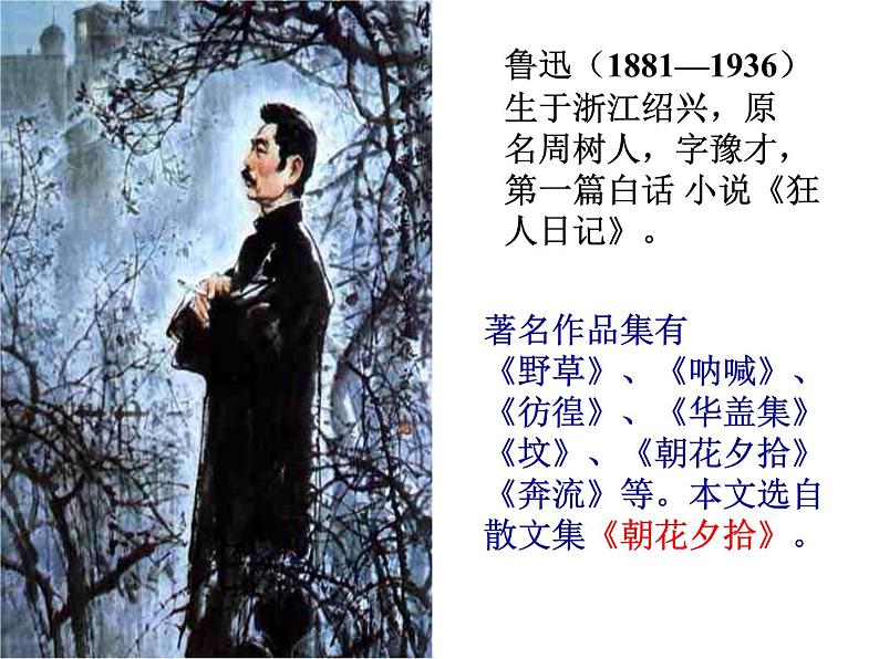 人教部编八年级上册课件5 藤野先生  主课件第2页