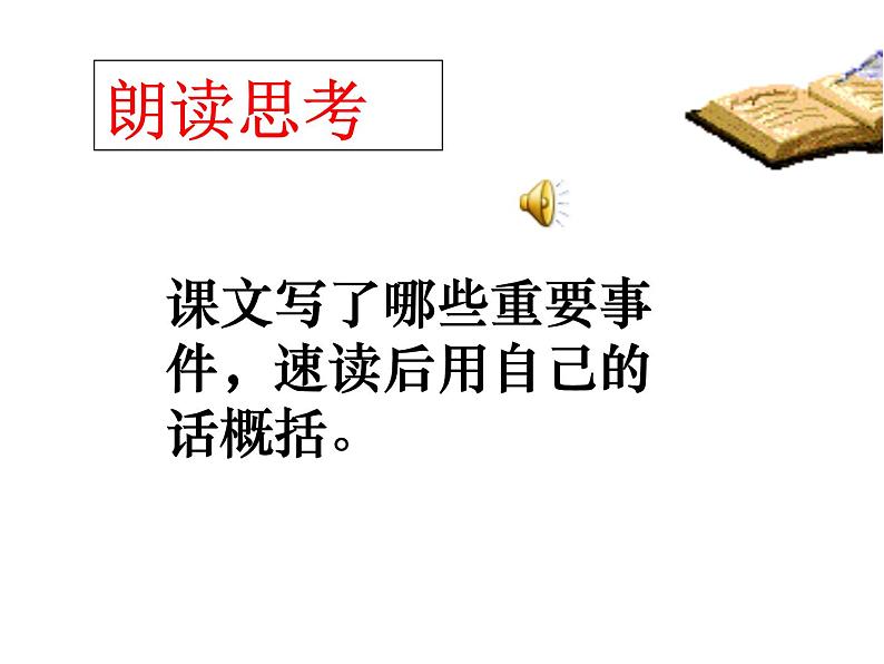人教部编八年级上册课件5 藤野先生  主课件第8页