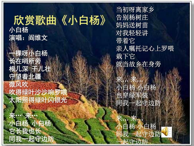 人教部编八年级上册课件白杨礼赞 5第1页