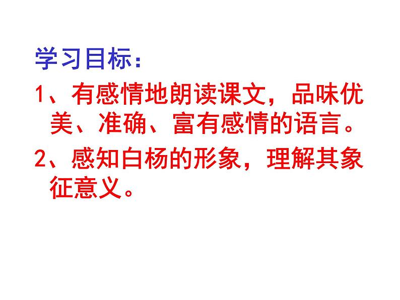 人教部编八年级上册课件白杨礼赞 5第2页