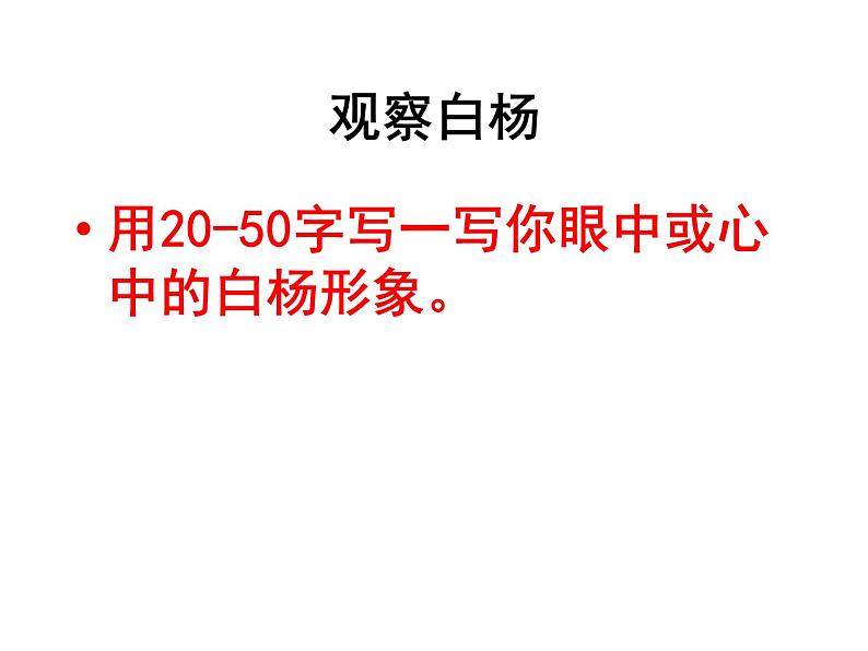 人教部编八年级上册课件白杨礼赞 5第6页