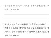 人教部编八年级上册课件第六单元综合性学习 身边的文化遗产3