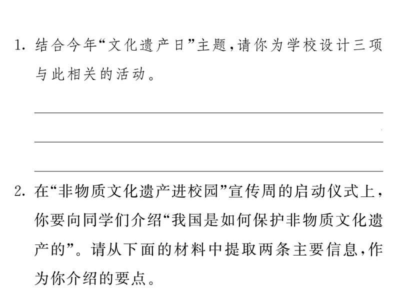 人教部编八年级上册课件第六单元综合性学习 身边的文化遗产3第2页
