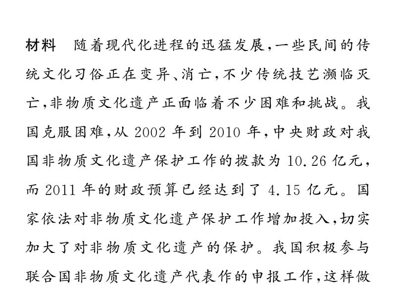 人教部编八年级上册课件第六单元综合性学习 身边的文化遗产3第3页