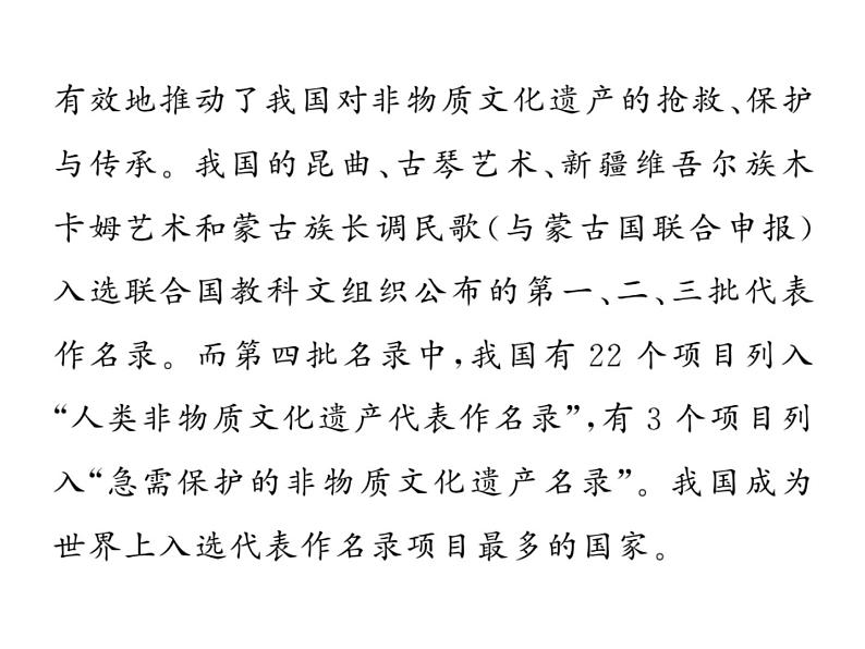 人教部编八年级上册课件第六单元综合性学习 身边的文化遗产3第4页