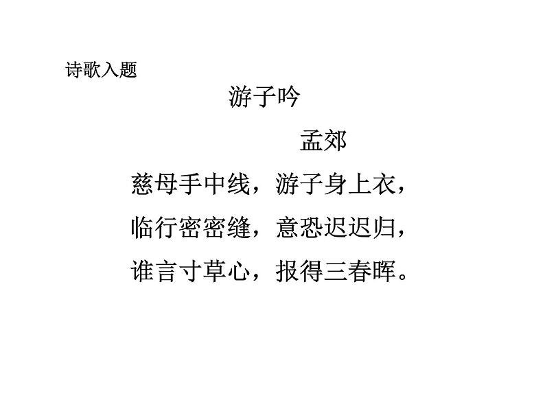 人教部编八年级上册课件回忆我的母亲102