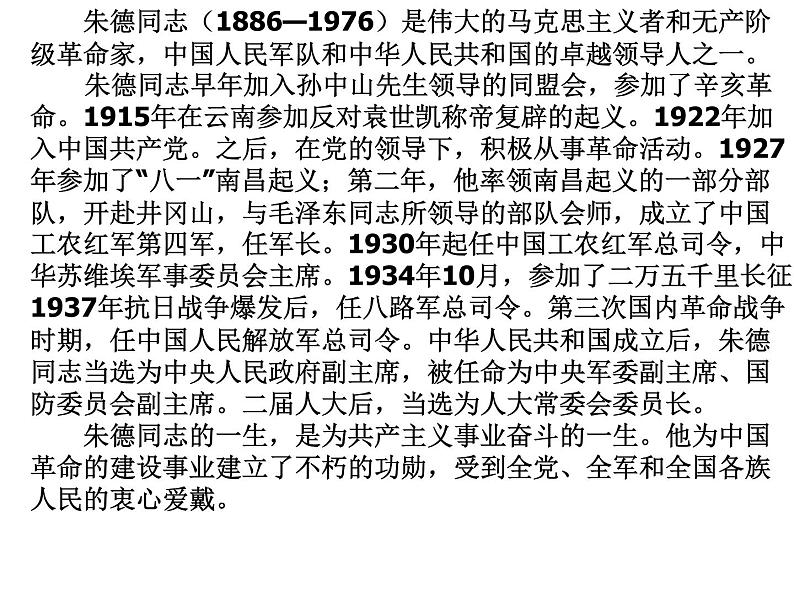 人教部编八年级上册课件回忆我的母亲105