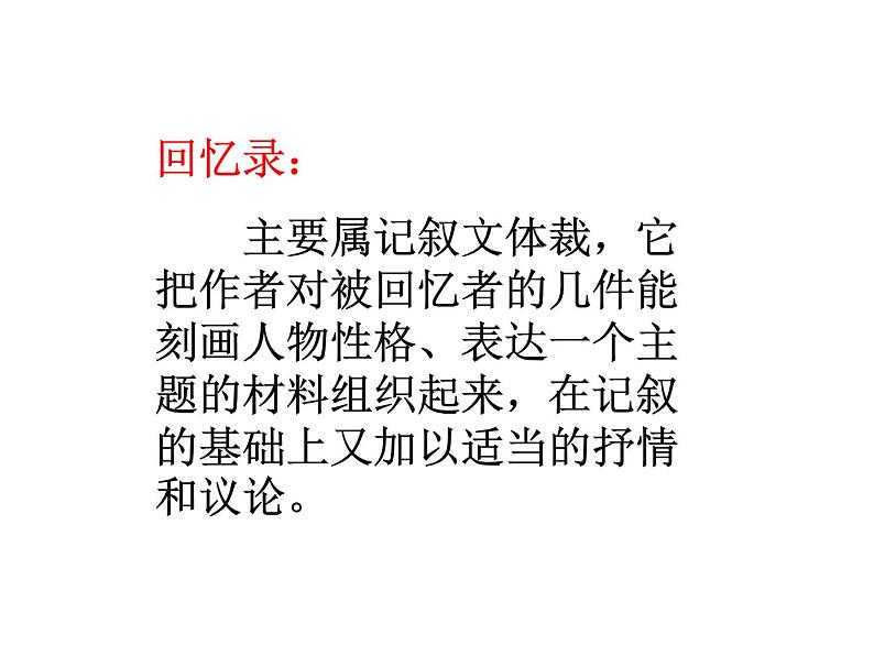 人教部编八年级上册课件回忆我的母亲106