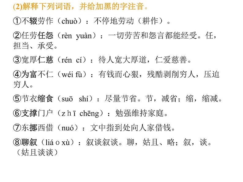 人教部编八年级上册课件回忆我的母亲108