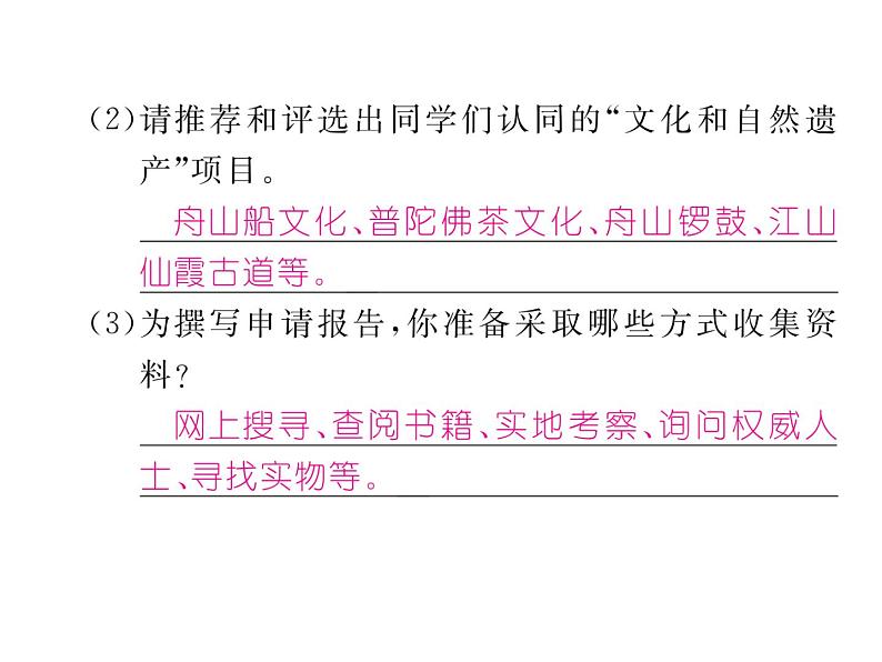 人教部编八年级上册课件第六单元综合性学习 身边的文化遗产103