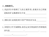 人教部编八年级上册课件第三单元 课外古诗词诵读 练习