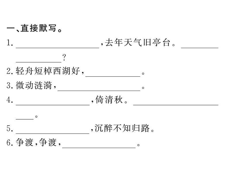 人教部编八年级上册课件第六单元课外古诗词诵读  练习02