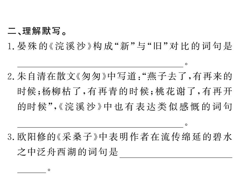 人教部编八年级上册课件第六单元课外古诗词诵读  练习第3页