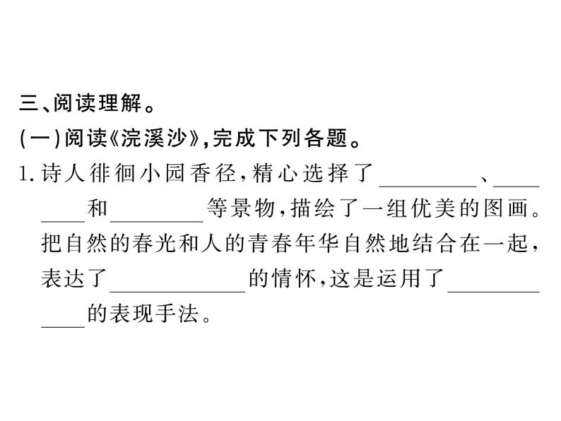 人教部编八年级上册课件第六单元课外古诗词诵读  练习第5页