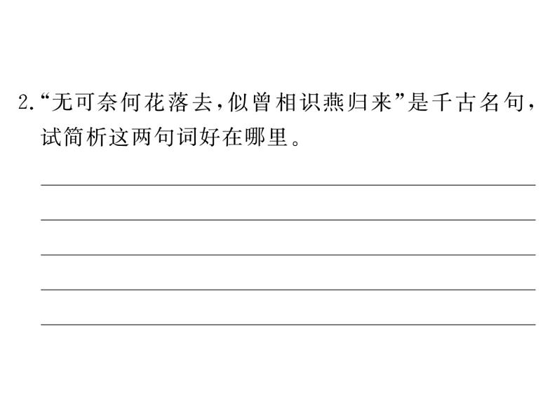人教部编八年级上册课件第六单元课外古诗词诵读  练习第6页