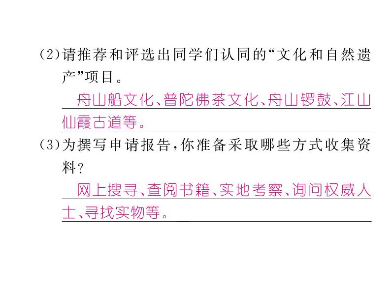 人教部编八年级上册课件第六单元综合性学习 身边的文化遗产2第3页