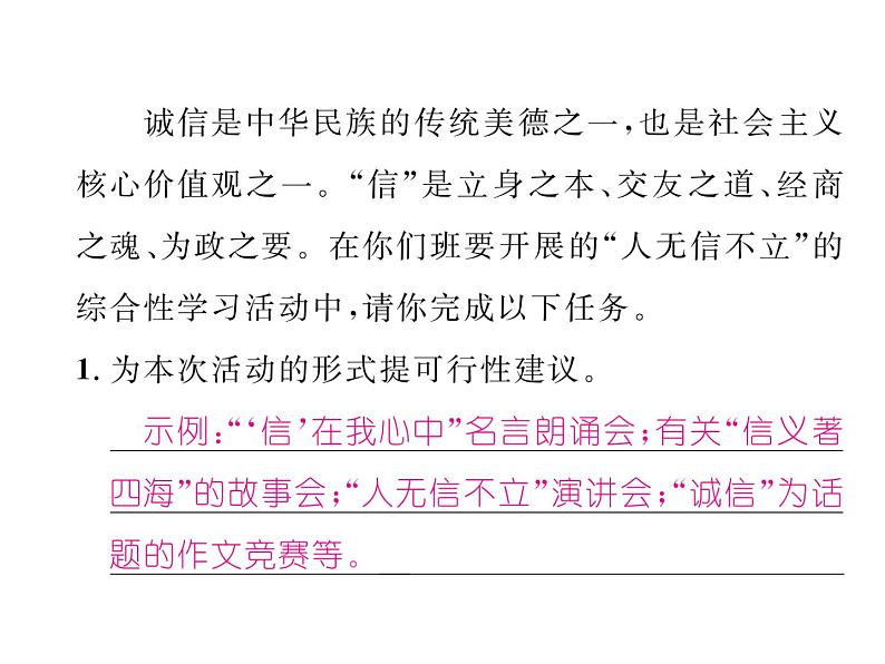 人教部编八年级上册课件第二单元综合性学习 人无信不立1第2页