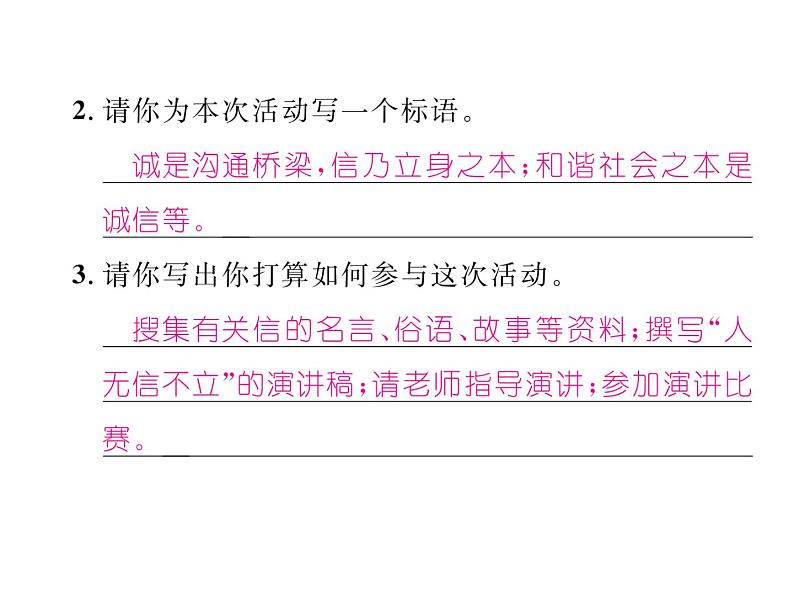 人教部编八年级上册课件第二单元综合性学习 人无信不立1第3页