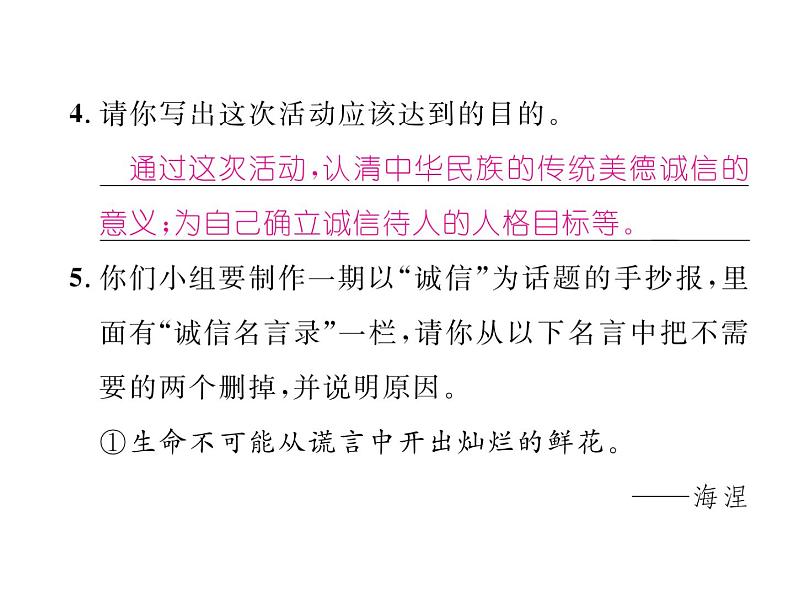 人教部编八年级上册课件第二单元综合性学习 人无信不立1第4页