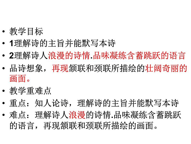 人教部编八年级上册课件渡荆门送别 6第2页