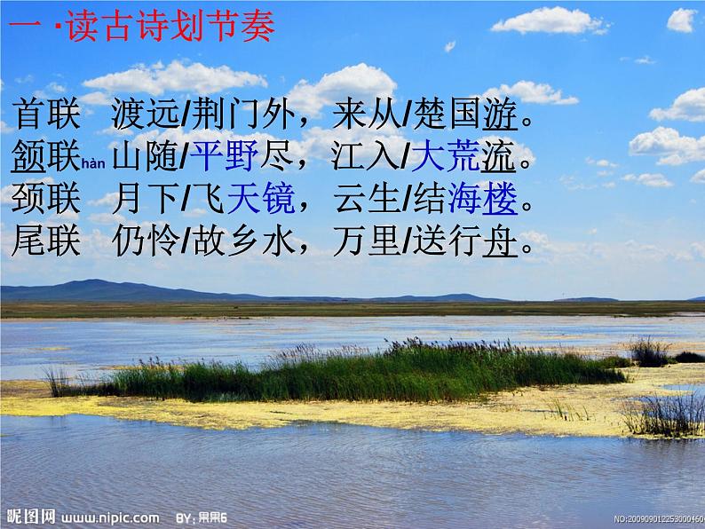 人教部编八年级上册课件渡荆门送别 6第3页