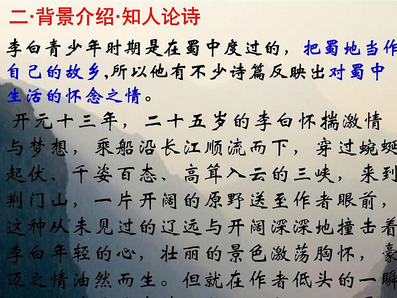 人教部编八年级上册课件渡荆门送别 6第5页